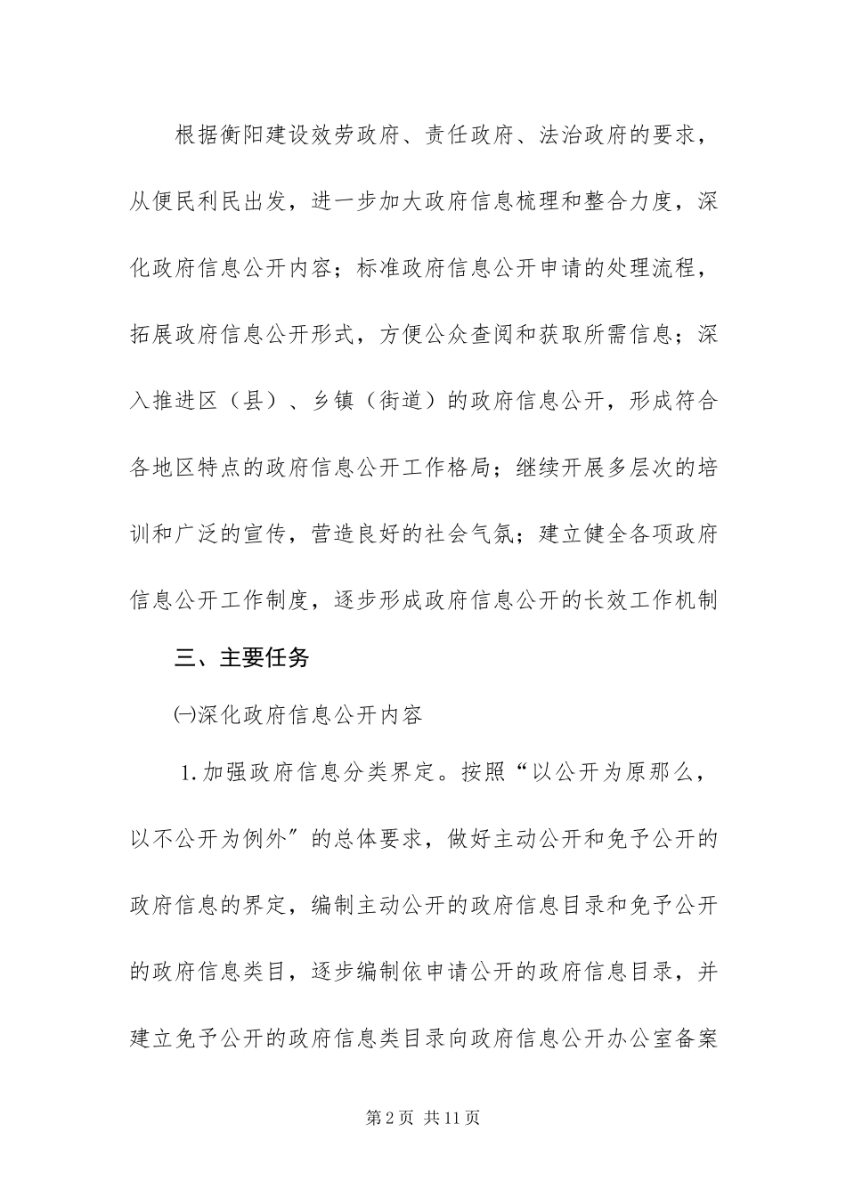 2023年政府信息公开工作方案.docx_第2页