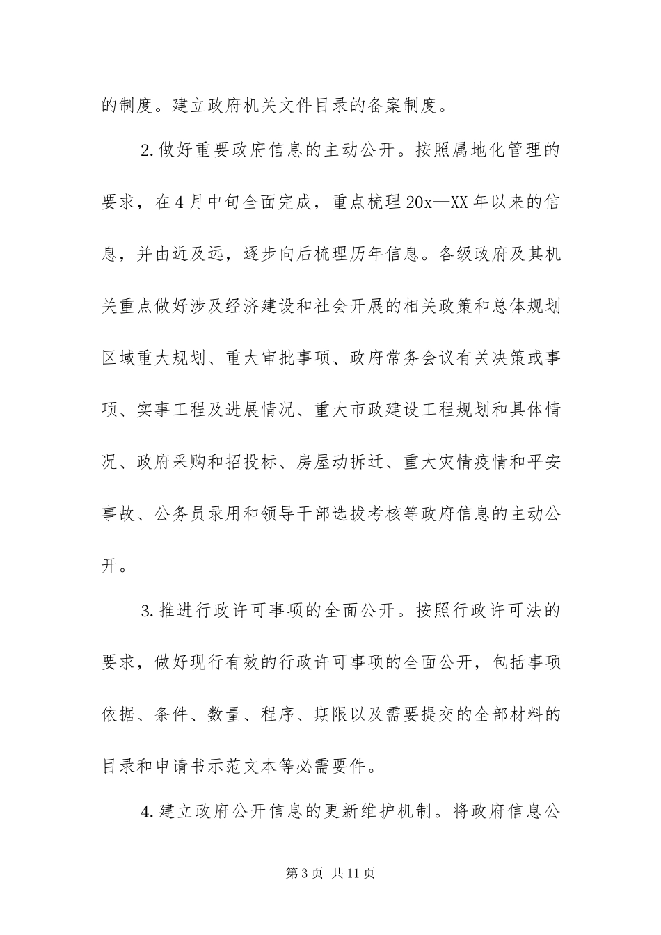 2023年政府信息公开工作方案.docx_第3页