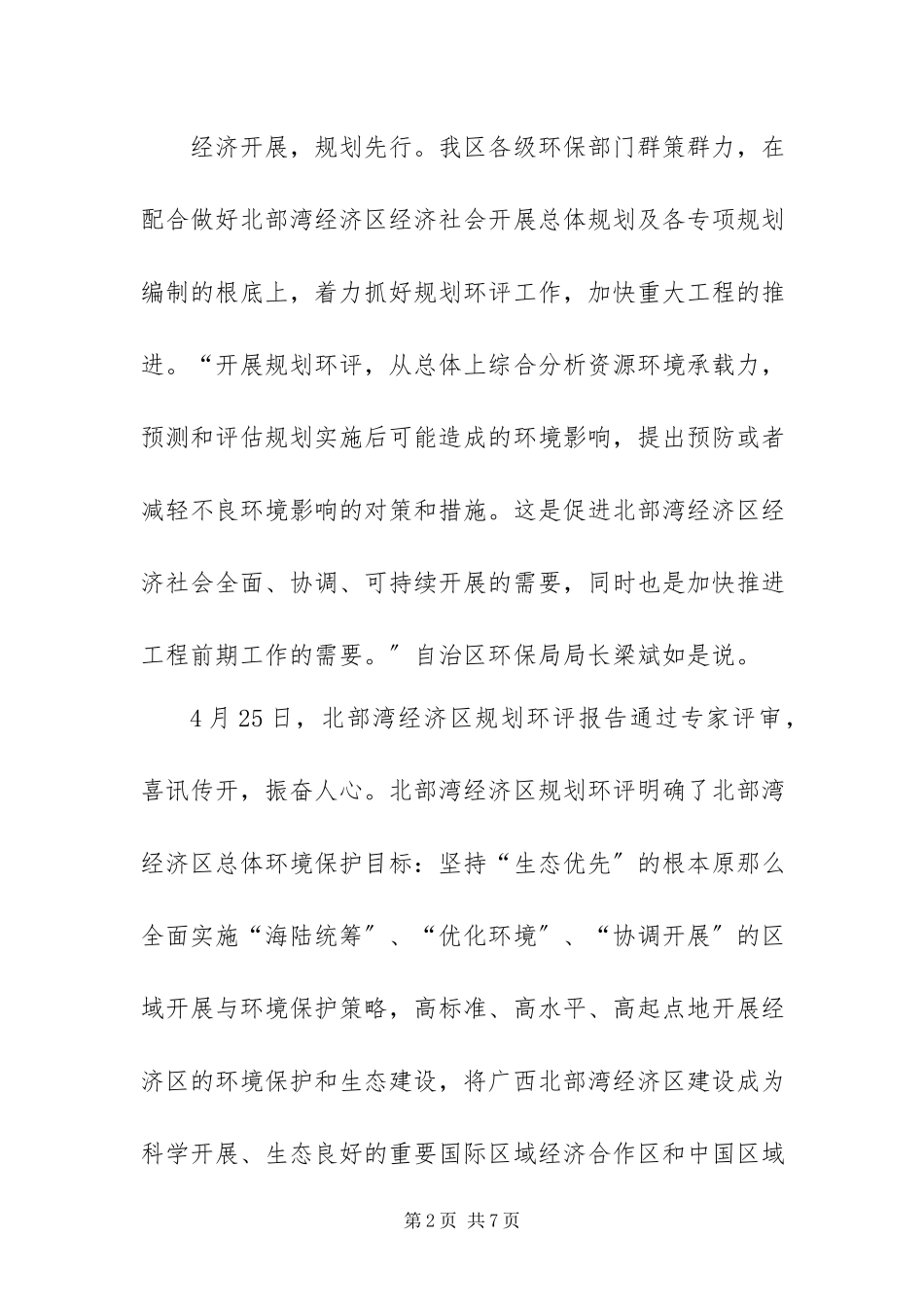 2023年政府经济统一规化的工作方案.docx_第2页