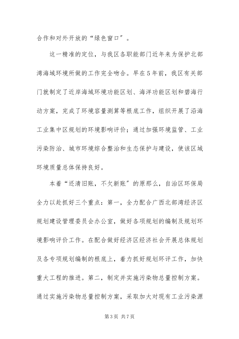 2023年政府经济统一规化的工作方案.docx_第3页