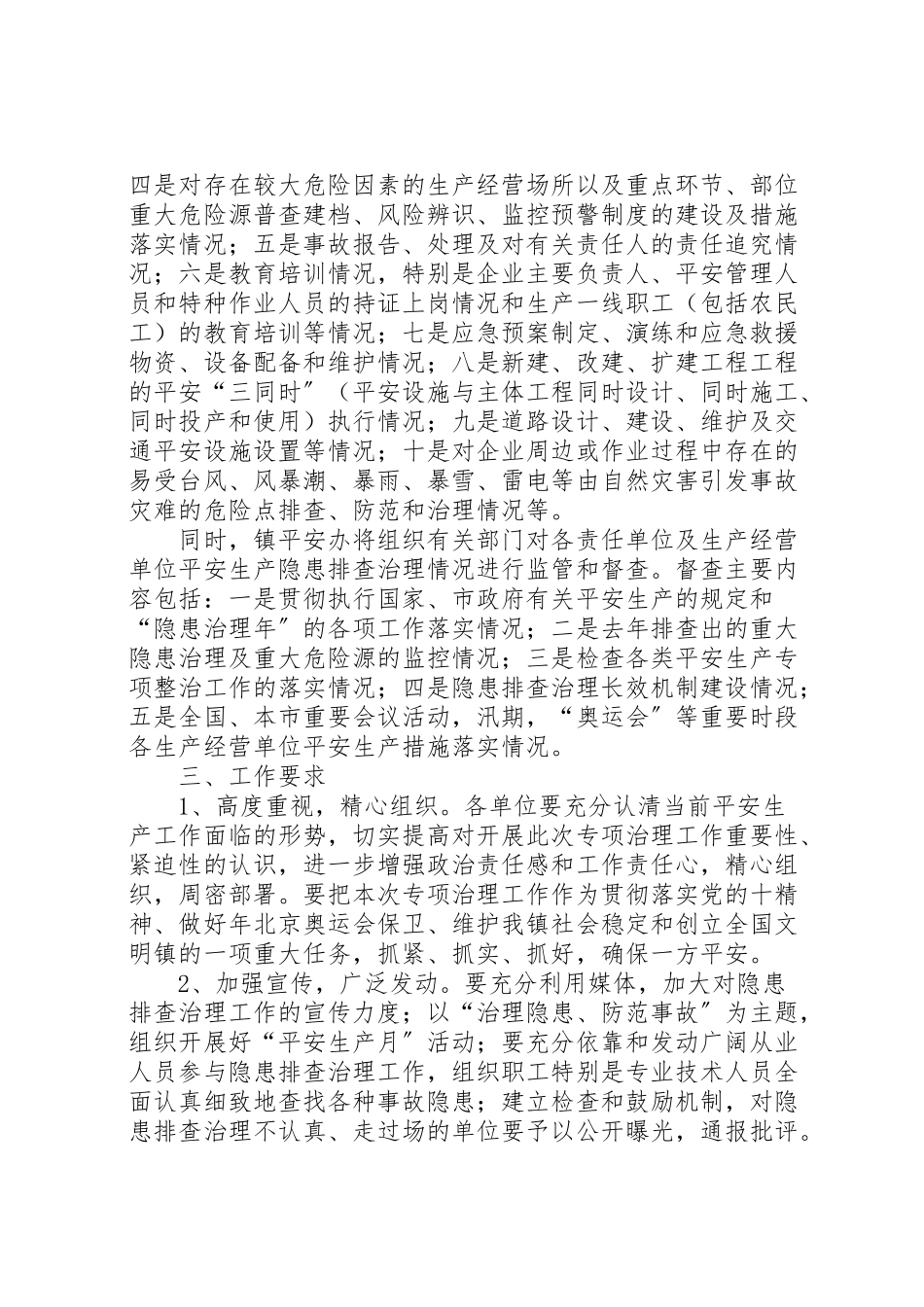 2023年政府排查安全生产隐患工作方案.doc_第2页