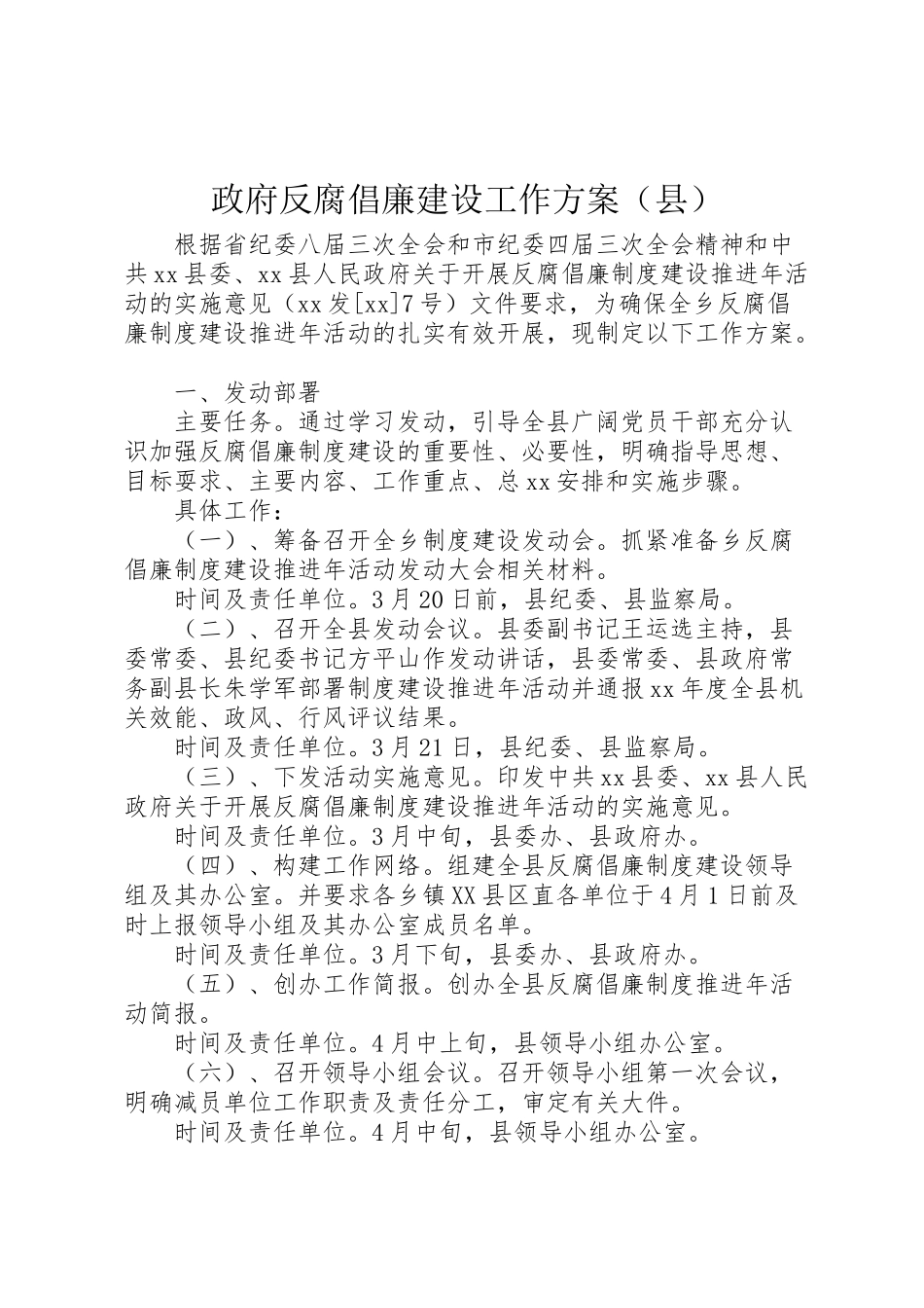2023年政府反腐倡廉建设工作方案.doc_第1页