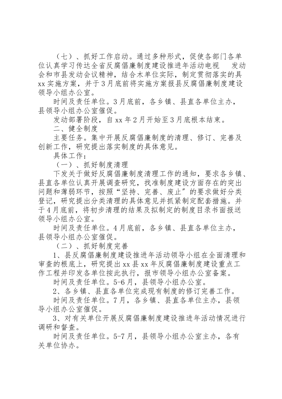 2023年政府反腐倡廉建设工作方案.doc_第2页