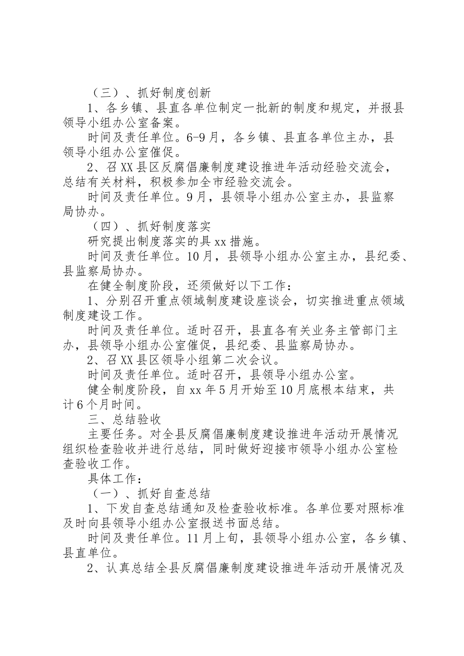 2023年政府反腐倡廉建设工作方案.doc_第3页