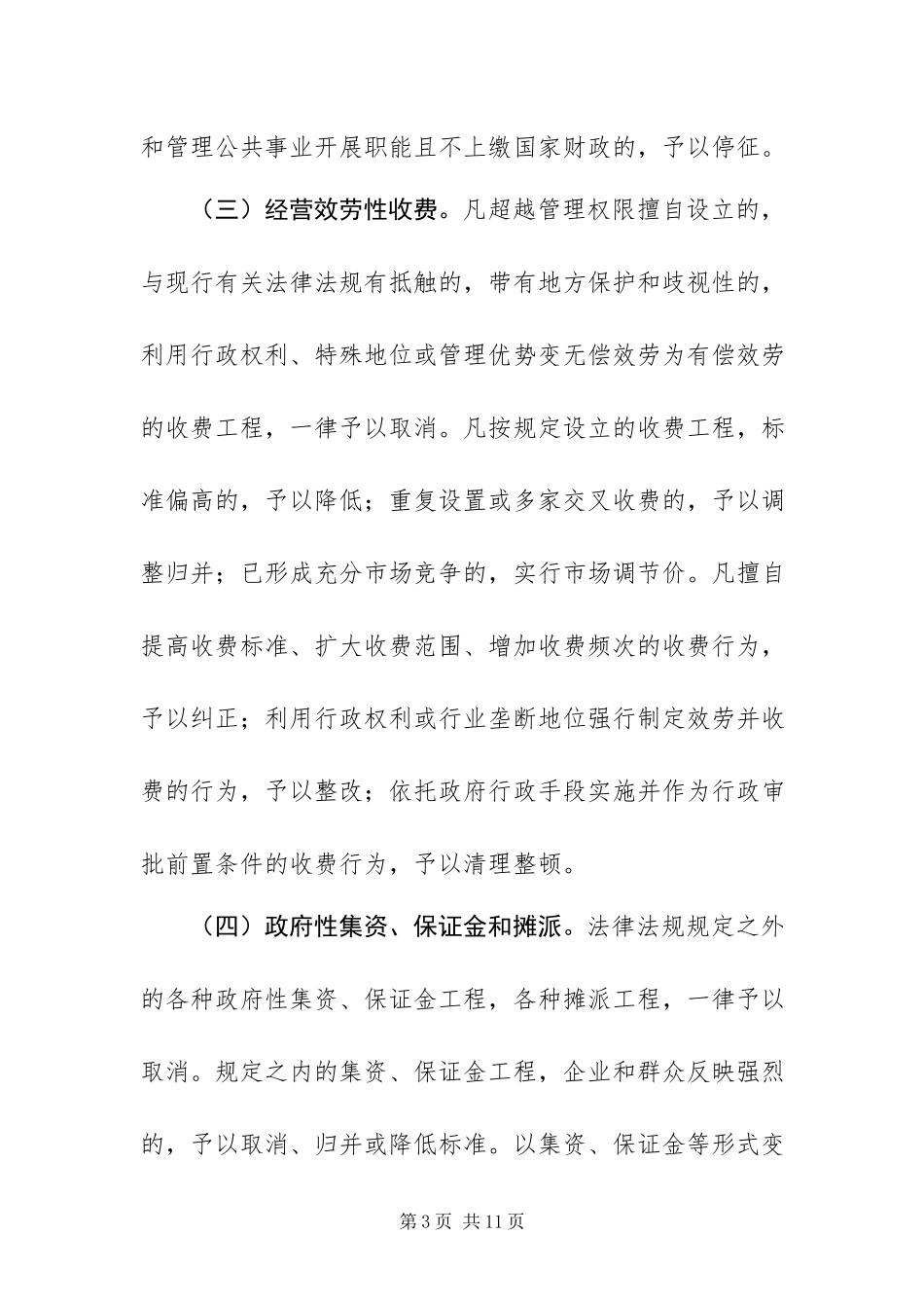 2023年政府清理收费工作方案.docx_第3页