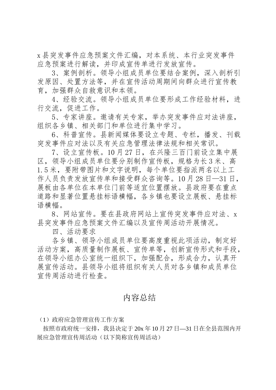 2023年政府应急管理宣传工作方案.doc_第2页