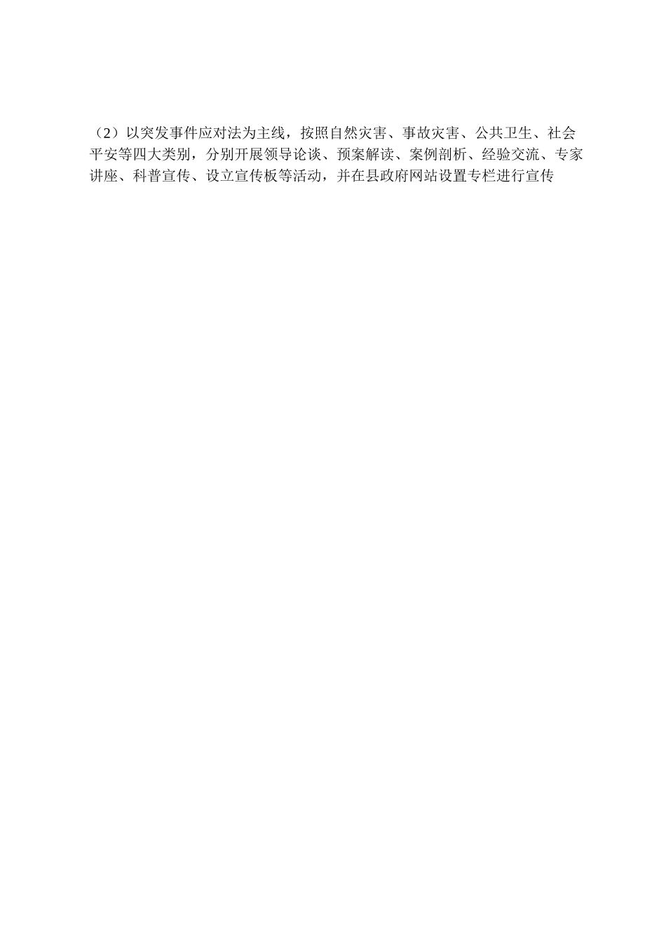 2023年政府应急管理宣传工作方案.doc_第3页