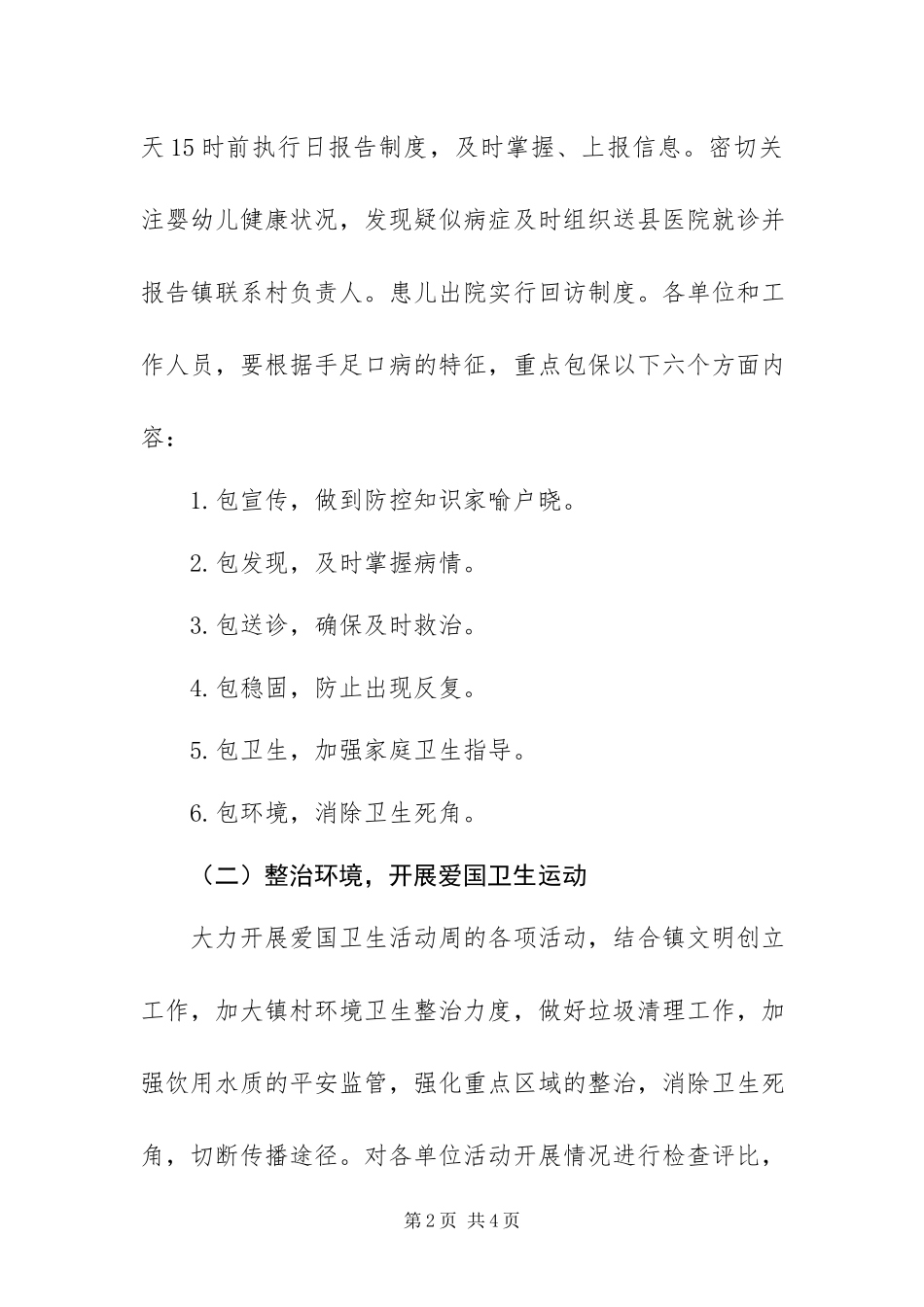 2023年政府手足口病防控工作方案.docx_第2页