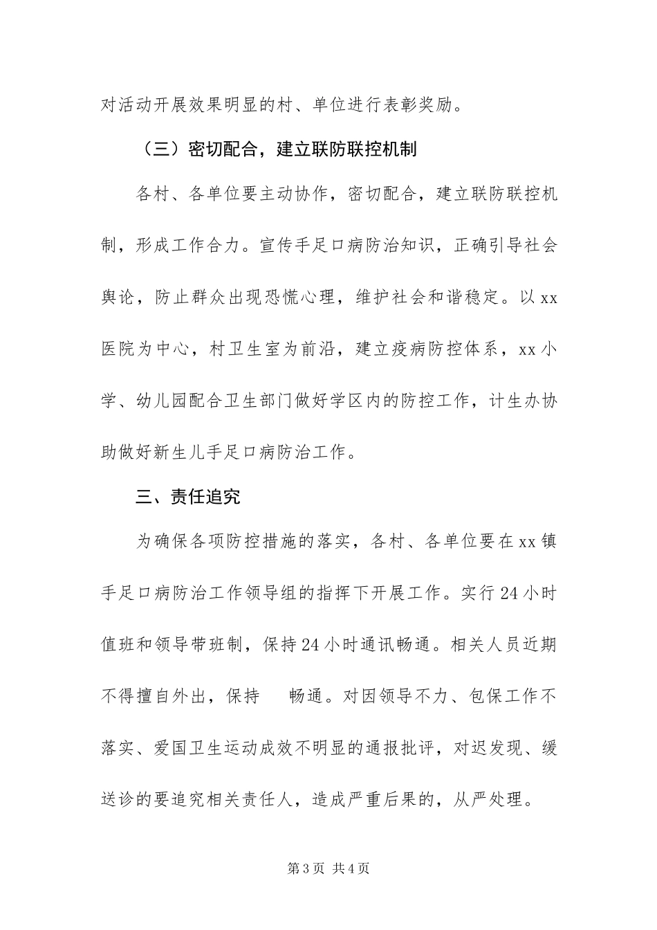2023年政府手足口病防控工作方案.docx_第3页