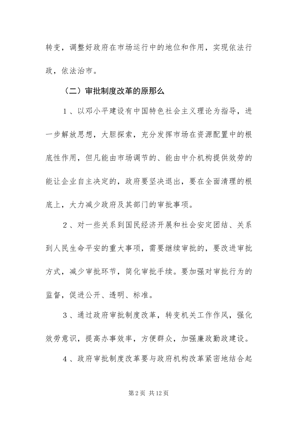2023年政府审批制度改革工作方案.docx_第2页