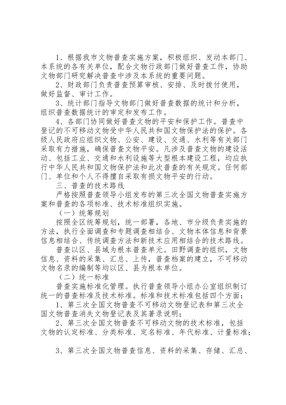 2023年政府文物普查工作方案.doc_第2页