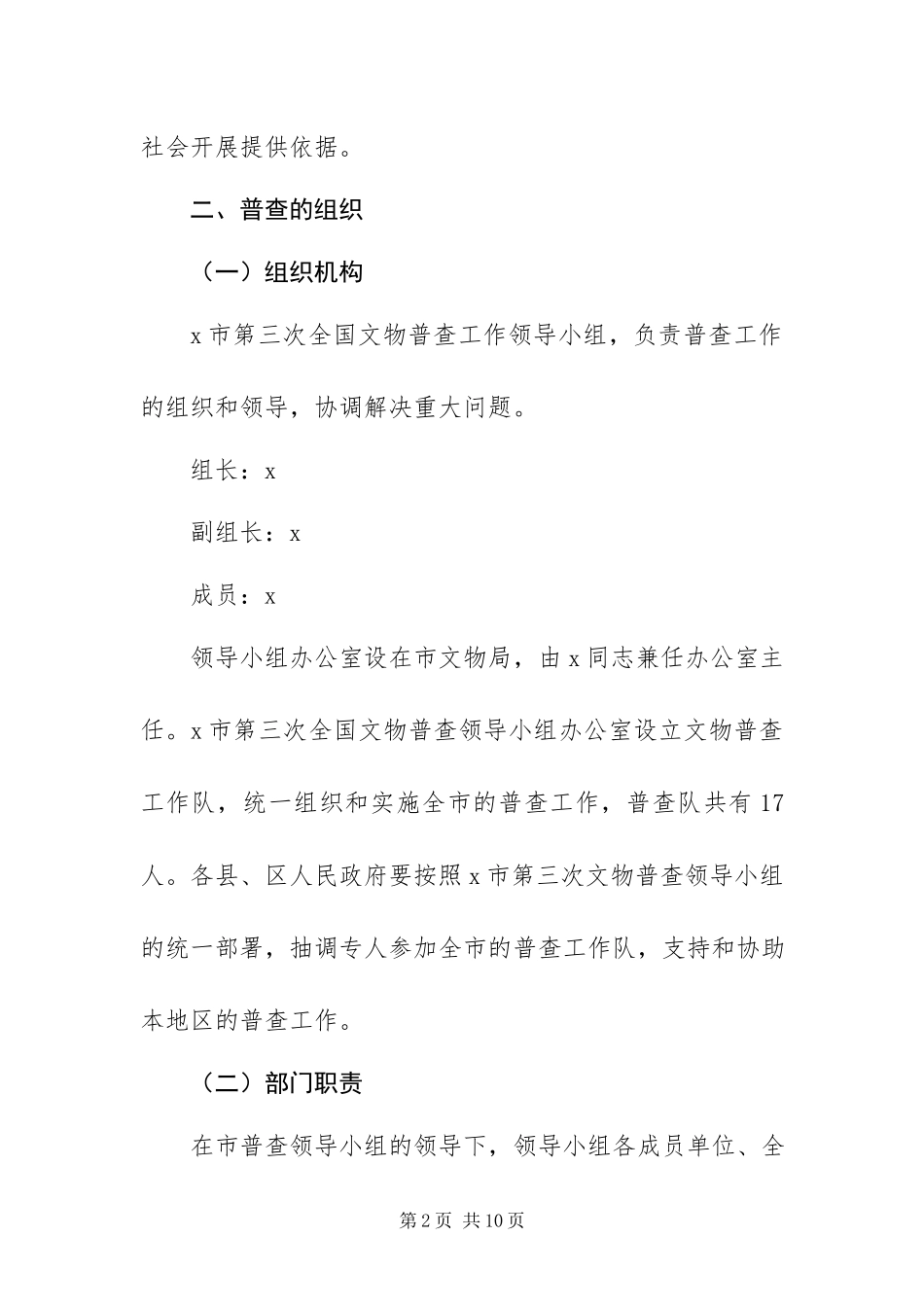 2023年政府文物普查工作方案.docx_第2页