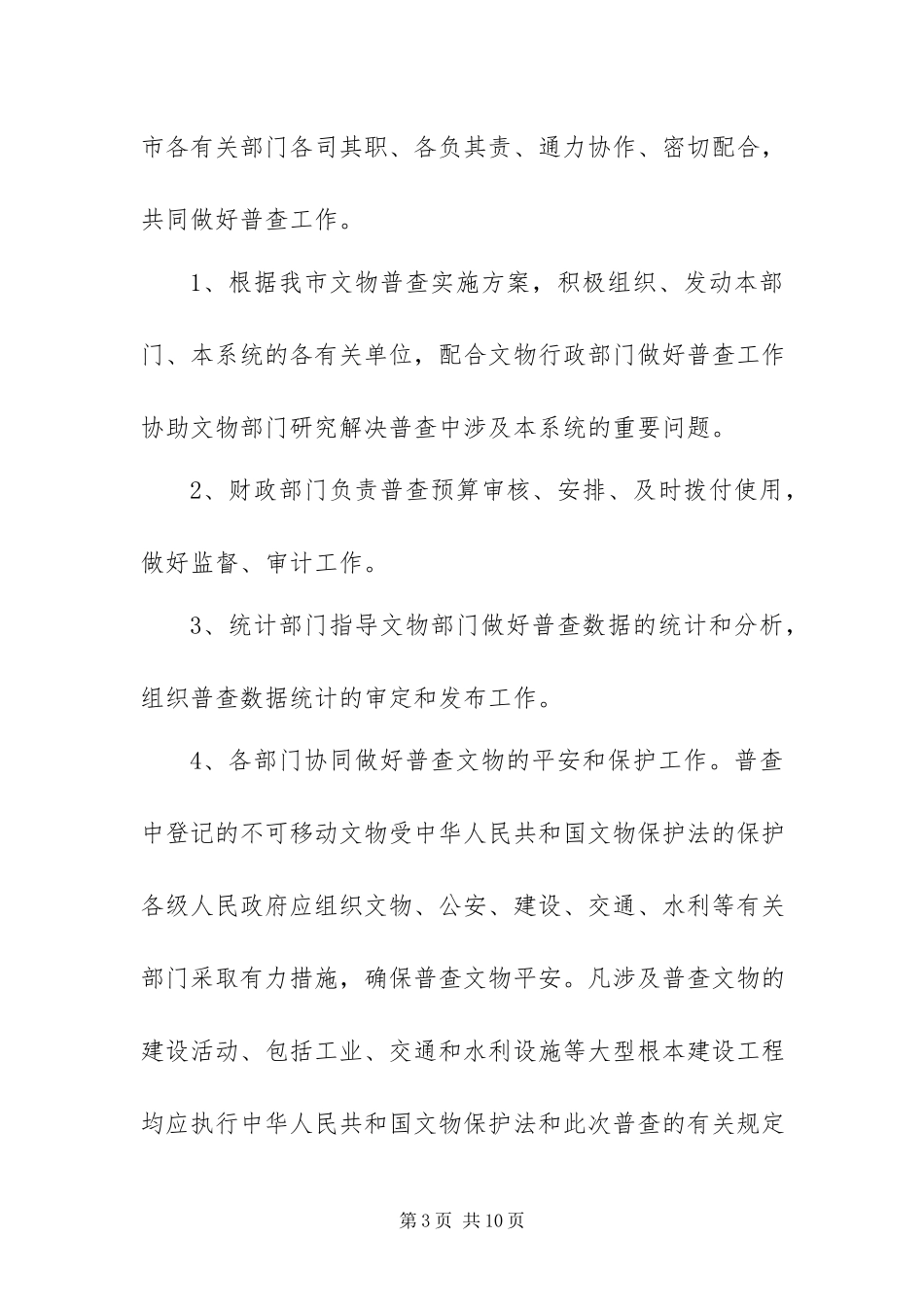 2023年政府文物普查工作方案.docx_第3页