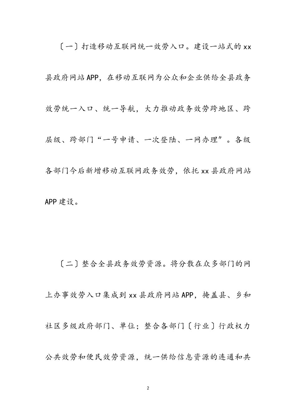 2023年政府网站APP统一平台建设工作方案.doc_第2页