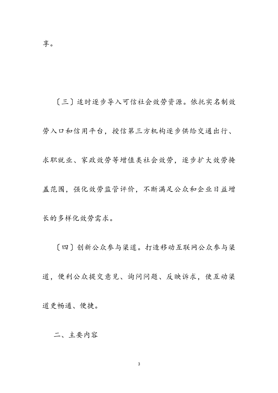 2023年政府网站APP统一平台建设工作方案.doc_第3页