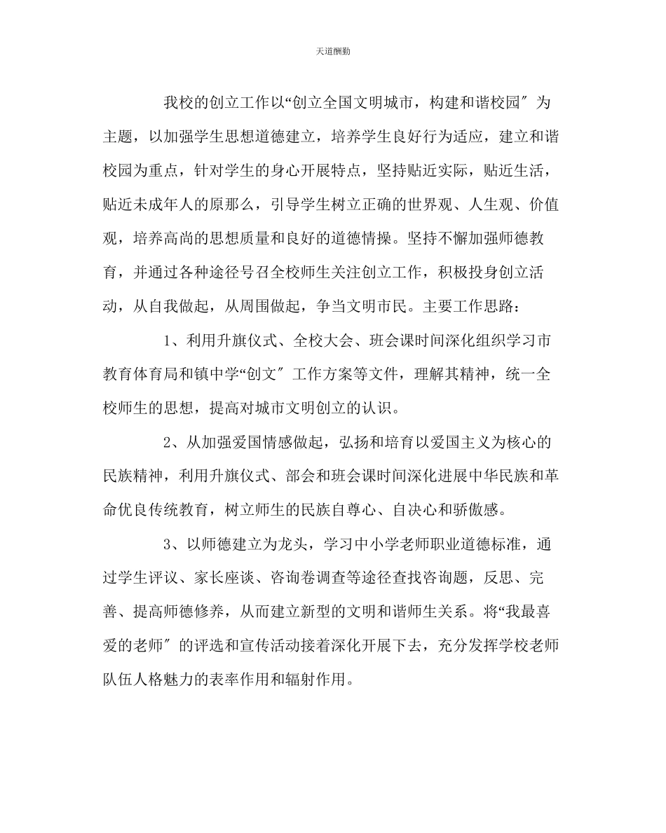 2023年政教处中学创文工作方案.docx_第2页