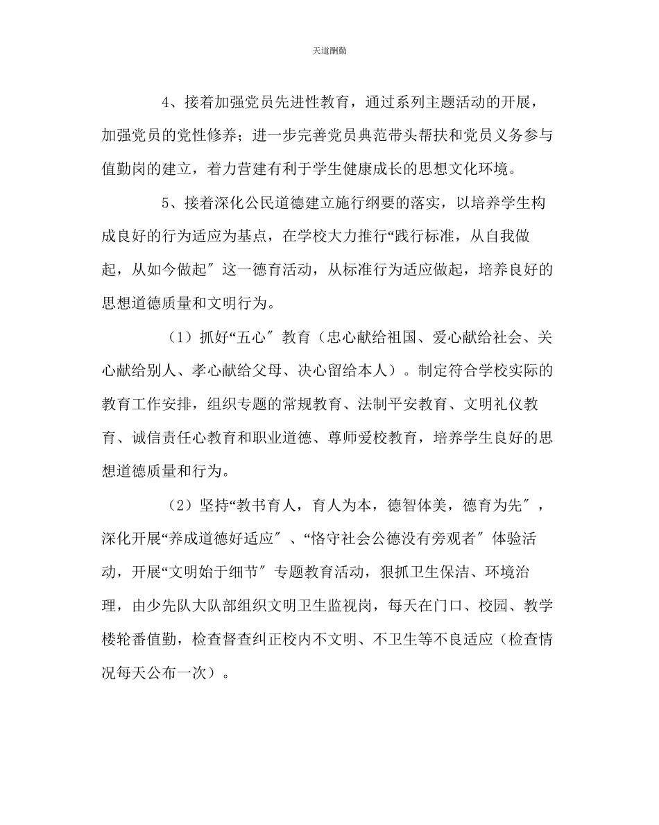 2023年政教处中学创文工作方案.docx_第3页