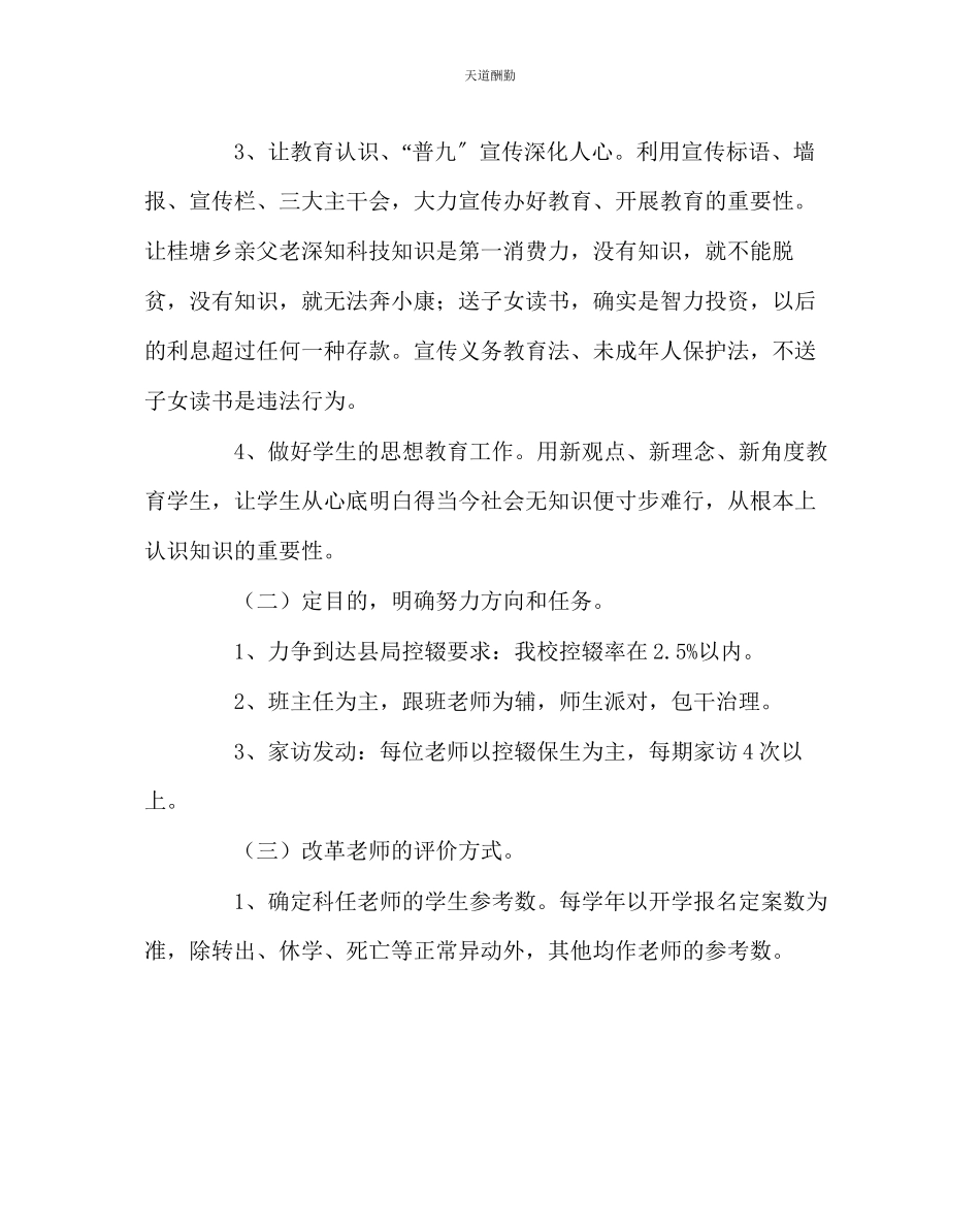 2023年政教处学校控辍保生工作方案.docx_第2页