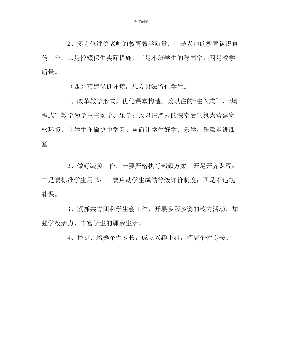 2023年政教处学校控辍保生工作方案.docx_第3页