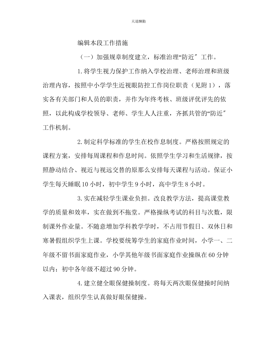 2023年政教处学生近视眼防控工作方案.docx_第2页