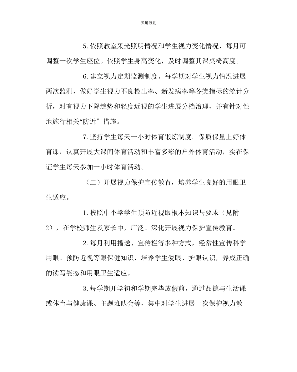 2023年政教处学生近视眼防控工作方案.docx_第3页
