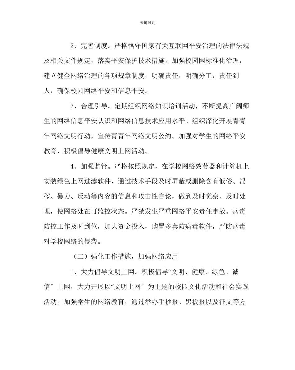 2023年政教处学生网络道德教育工作方案.docx_第2页