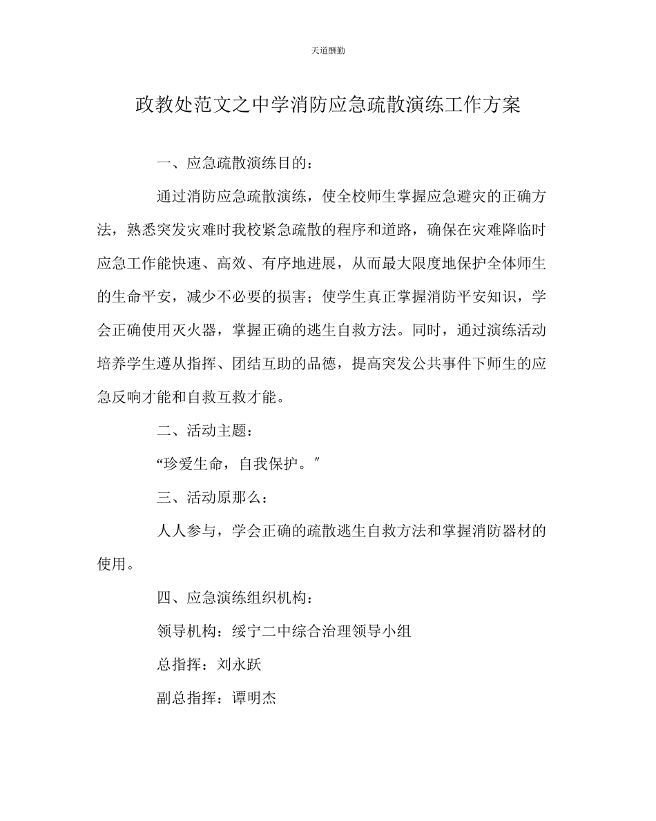 2023年政教处中学消防应急疏散演练工作方案.docx_第1页