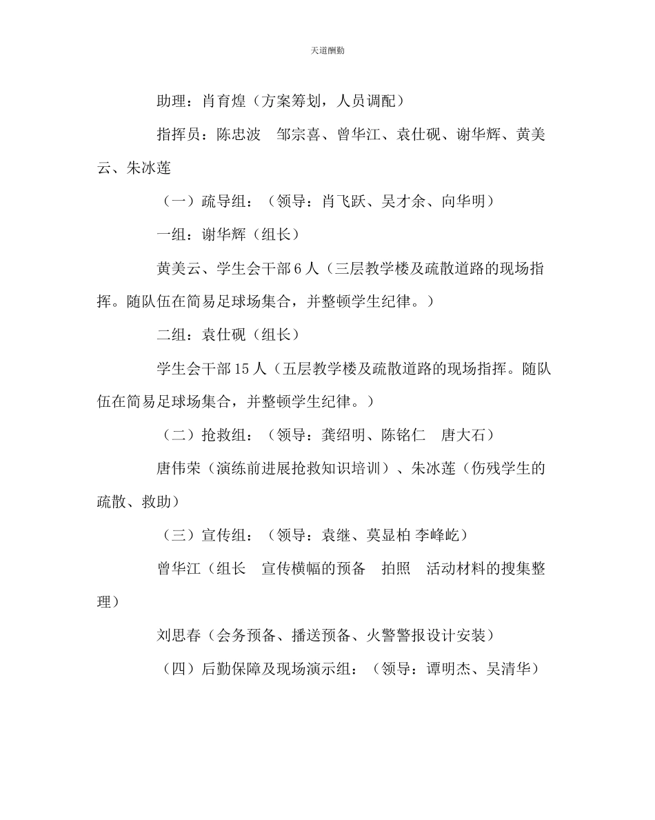 2023年政教处中学消防应急疏散演练工作方案.docx_第2页