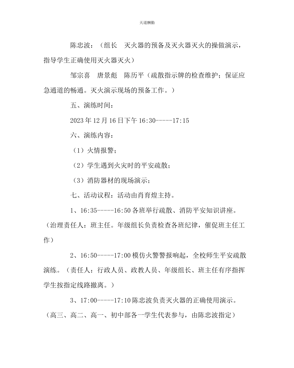 2023年政教处中学消防应急疏散演练工作方案.docx_第3页