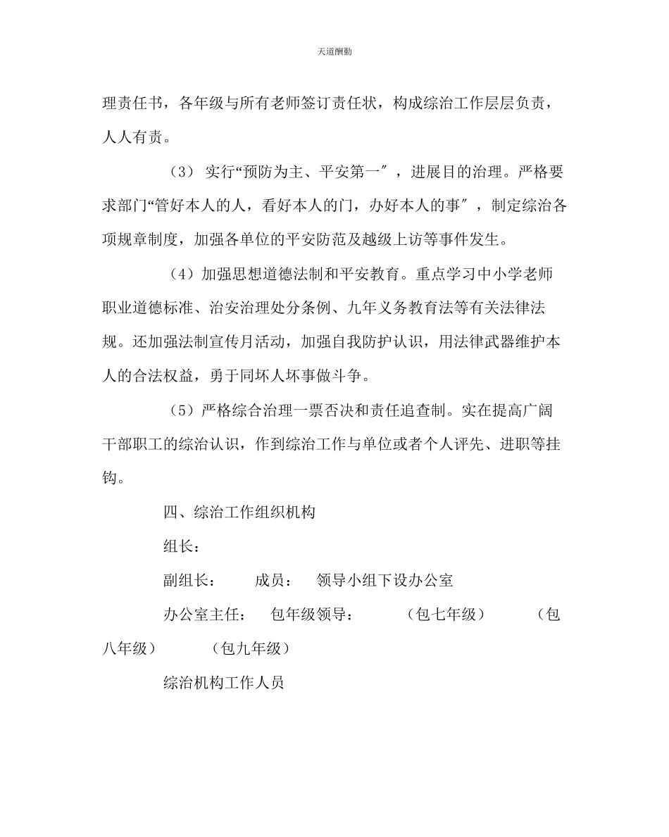 2023年政教处初中综合治理工作方案.docx_第3页