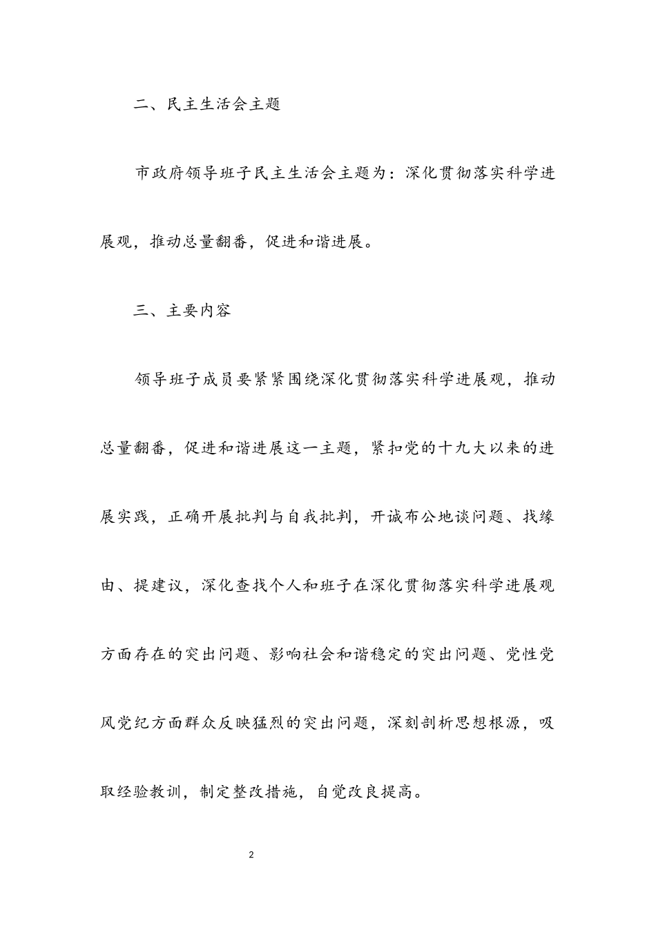 2023年政府领导深入学习实践科学发展观工作方案.docx_第2页