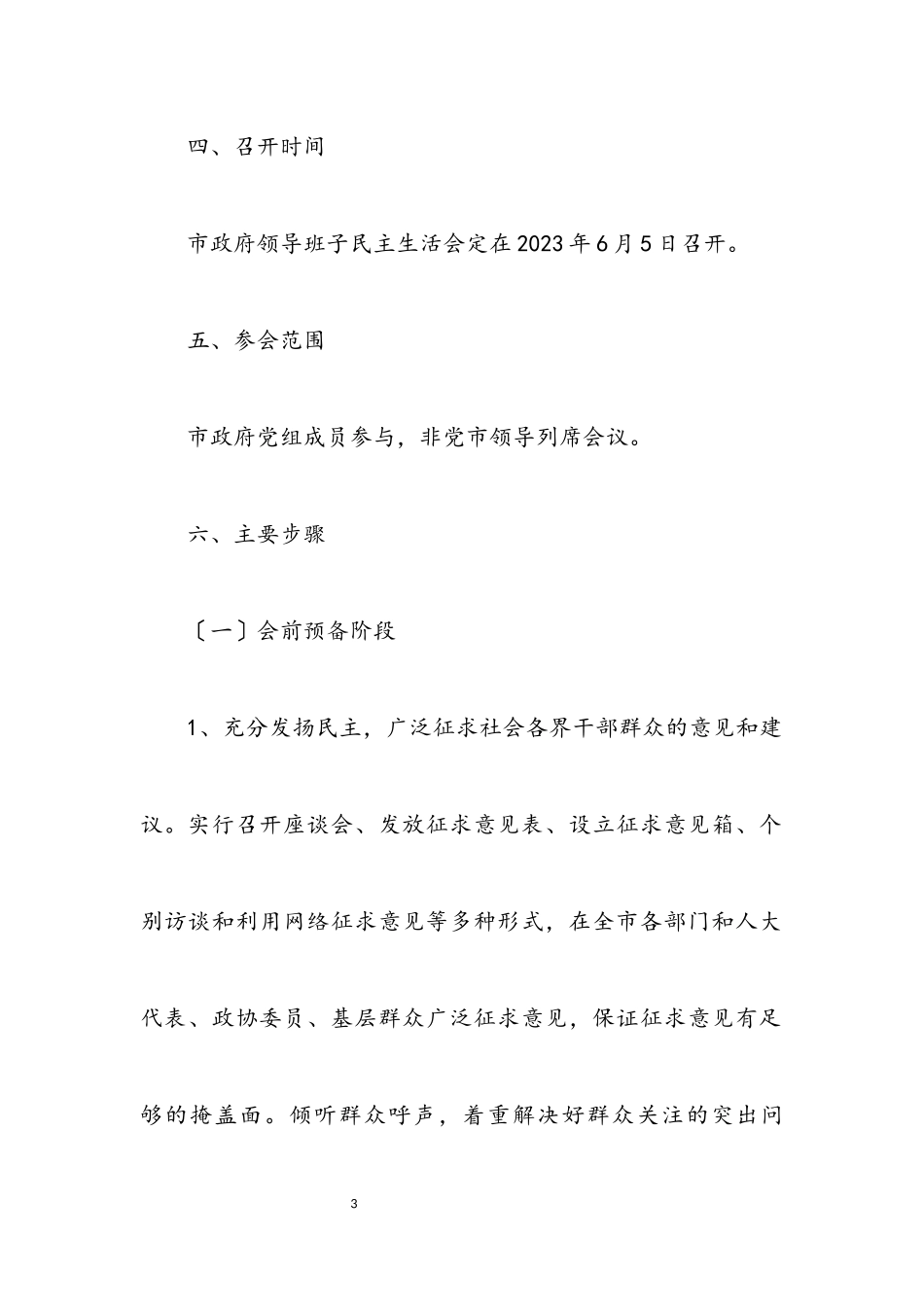 2023年政府领导深入学习实践科学发展观工作方案.docx_第3页