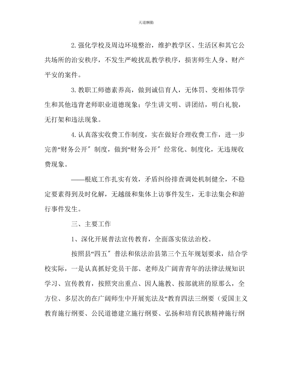 2023年政教处创建安全文明校园工作方案.docx_第2页