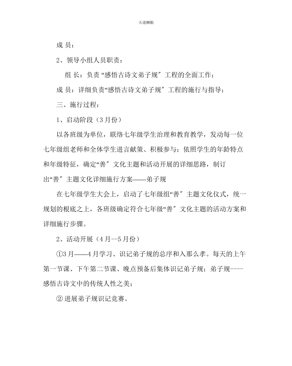 2023年政教处七级善主题文化建设工作方案.docx_第2页