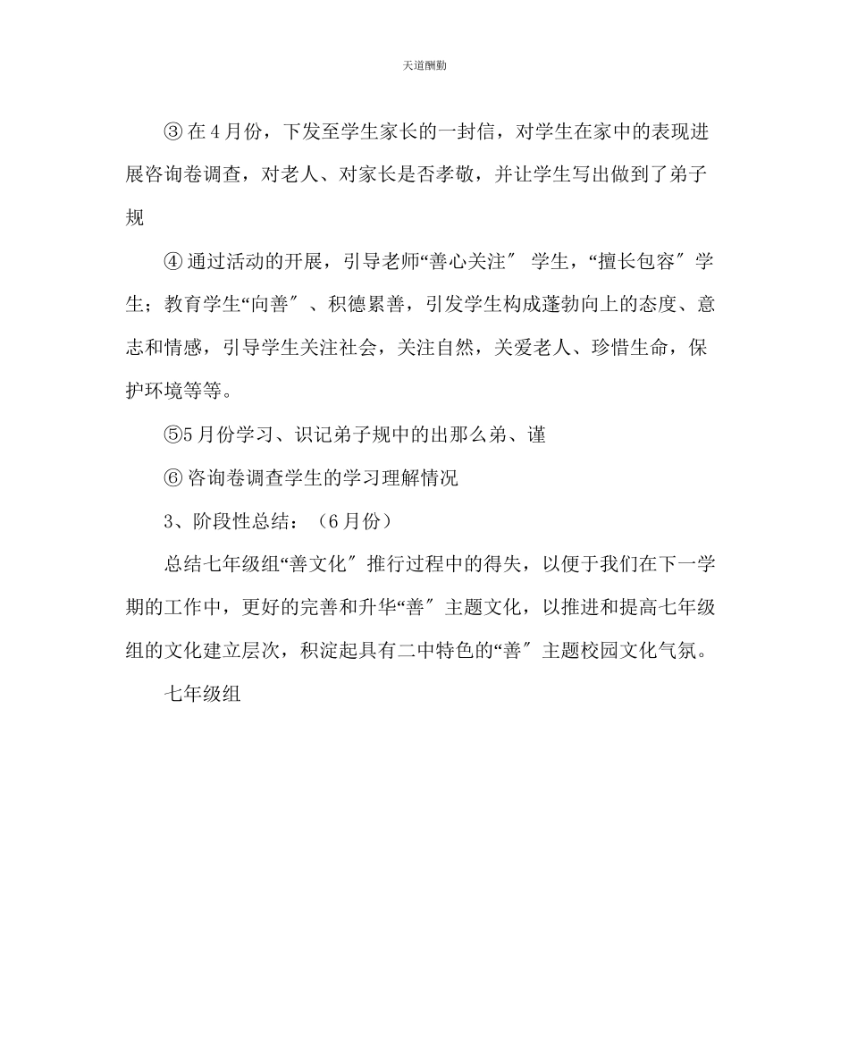 2023年政教处七级善主题文化建设工作方案.docx_第3页