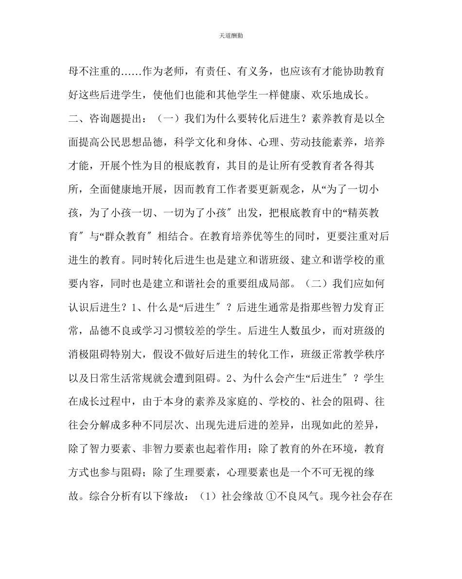 2023年政教处后进生转化工作方案.docx_第2页