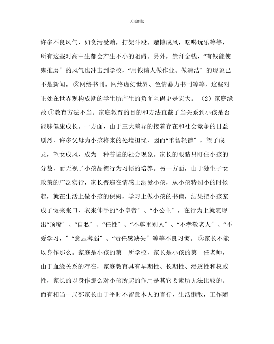 2023年政教处后进生转化工作方案.docx_第3页