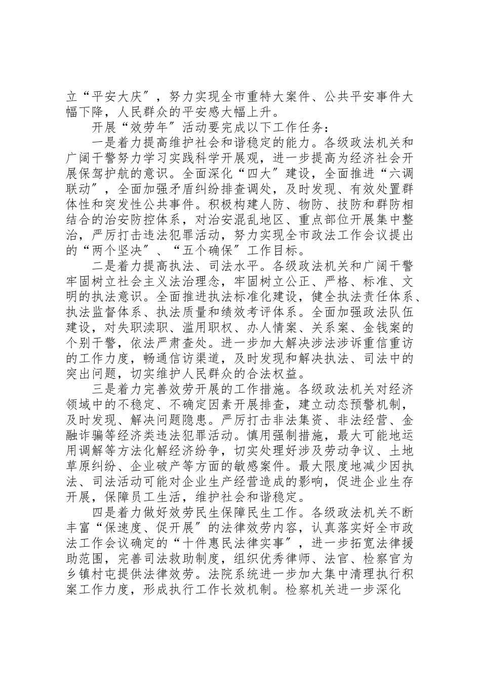2023年政法机关开展服务活动工作方案 .doc_第2页