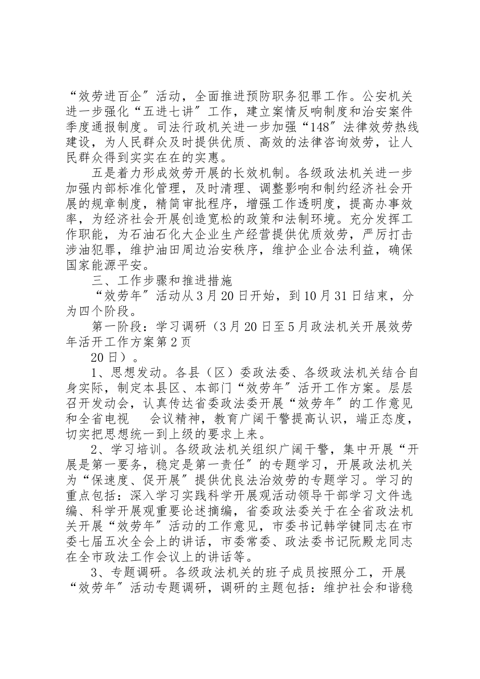 2023年政法机关开展服务活动工作方案 .doc_第3页