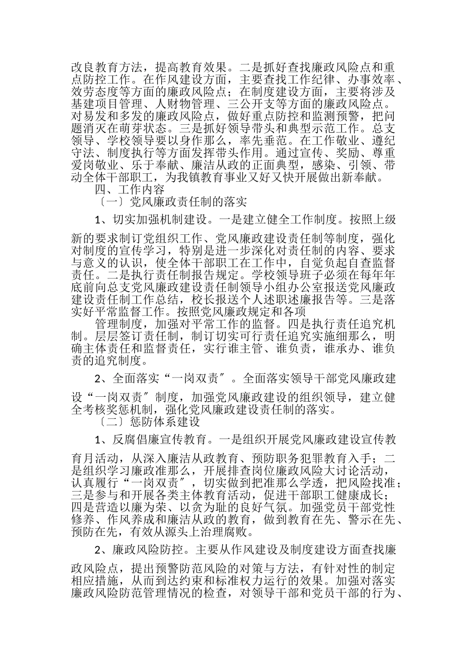 2023年政法委落实党风廉政建设工作方案.doc_第2页