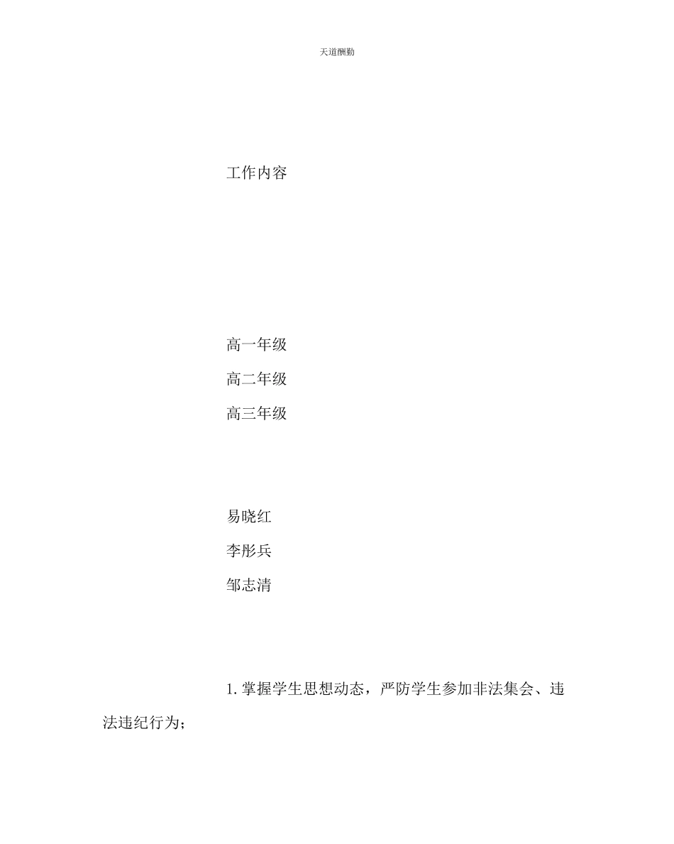 2023年政教处教育安全工作方案.docx_第2页