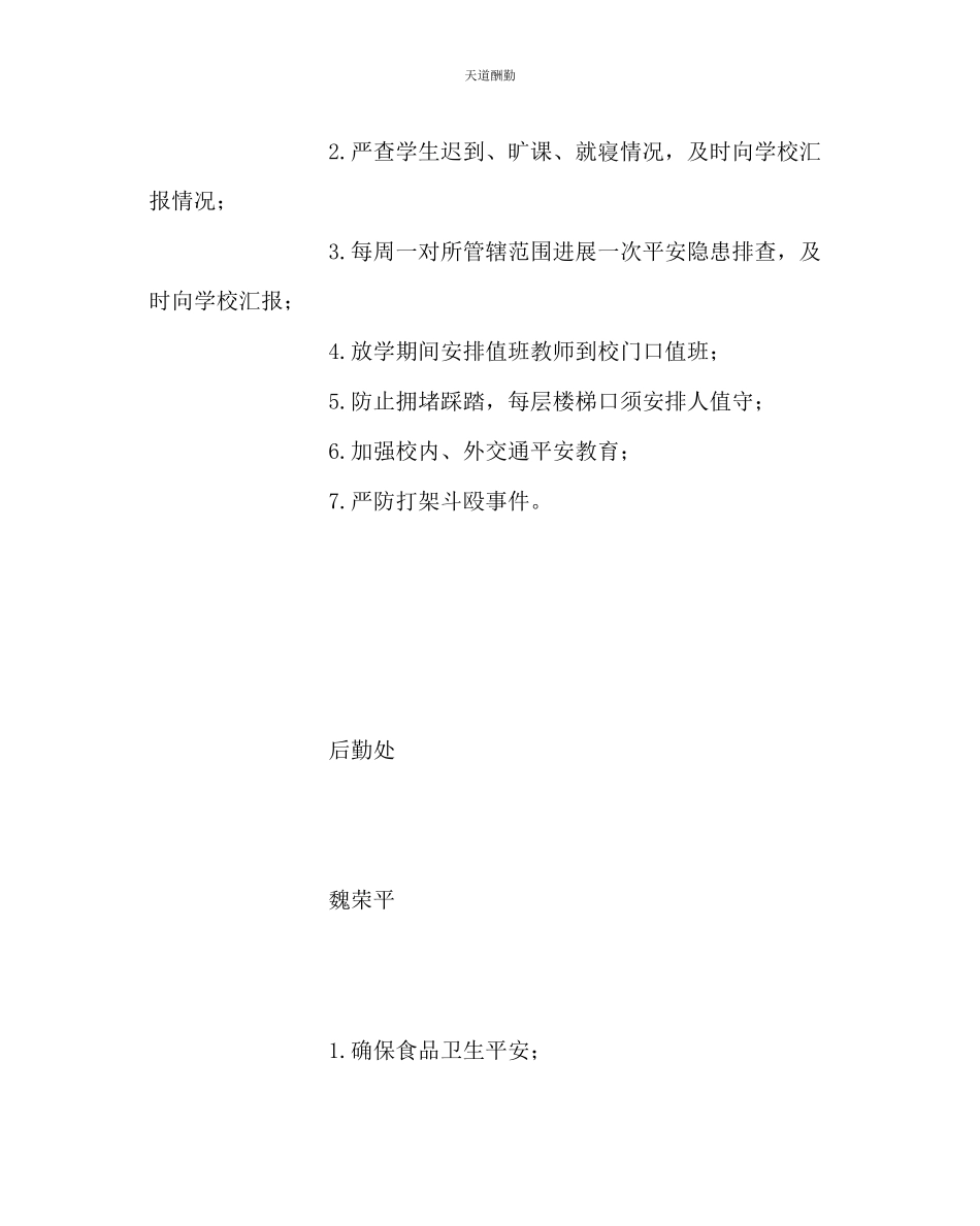 2023年政教处教育安全工作方案.docx_第3页