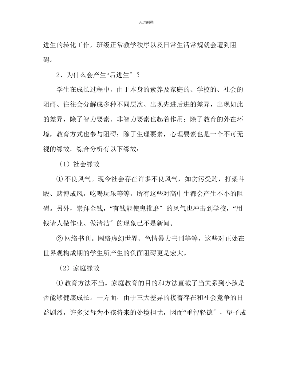 2023年政教处小学后进生转化工作方案.docx_第3页