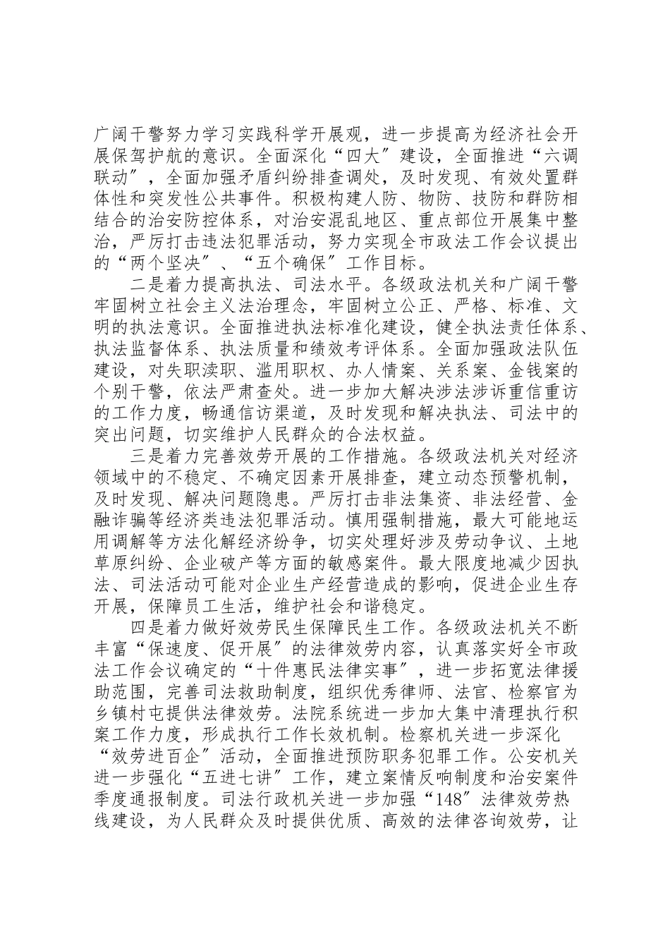 2023年政法机关开展服务活动工作方案.doc_第2页