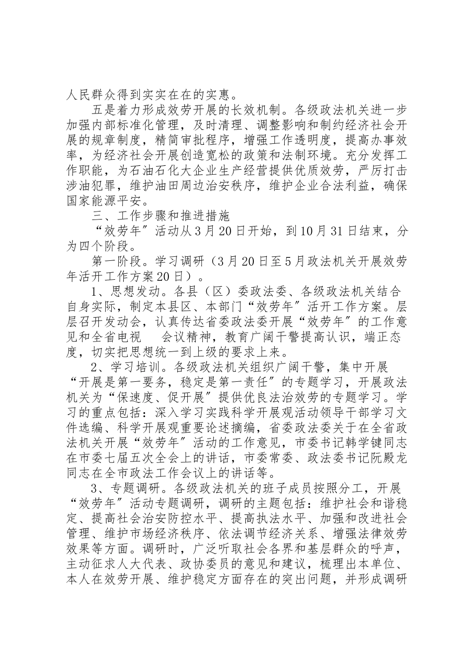 2023年政法机关开展服务活动工作方案.doc_第3页