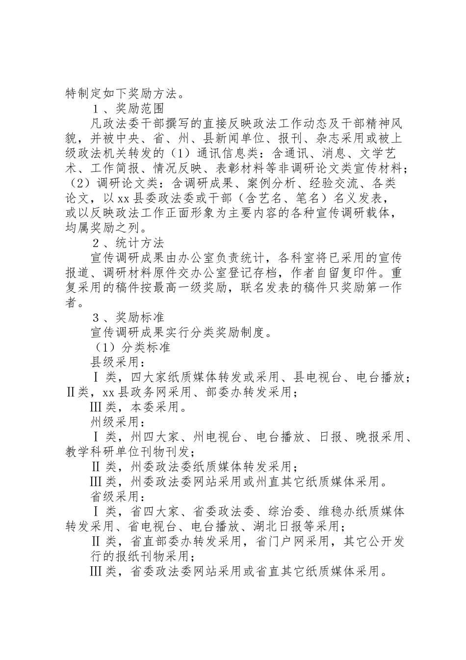 2023年政法委宣传调研工作方案.doc_第2页