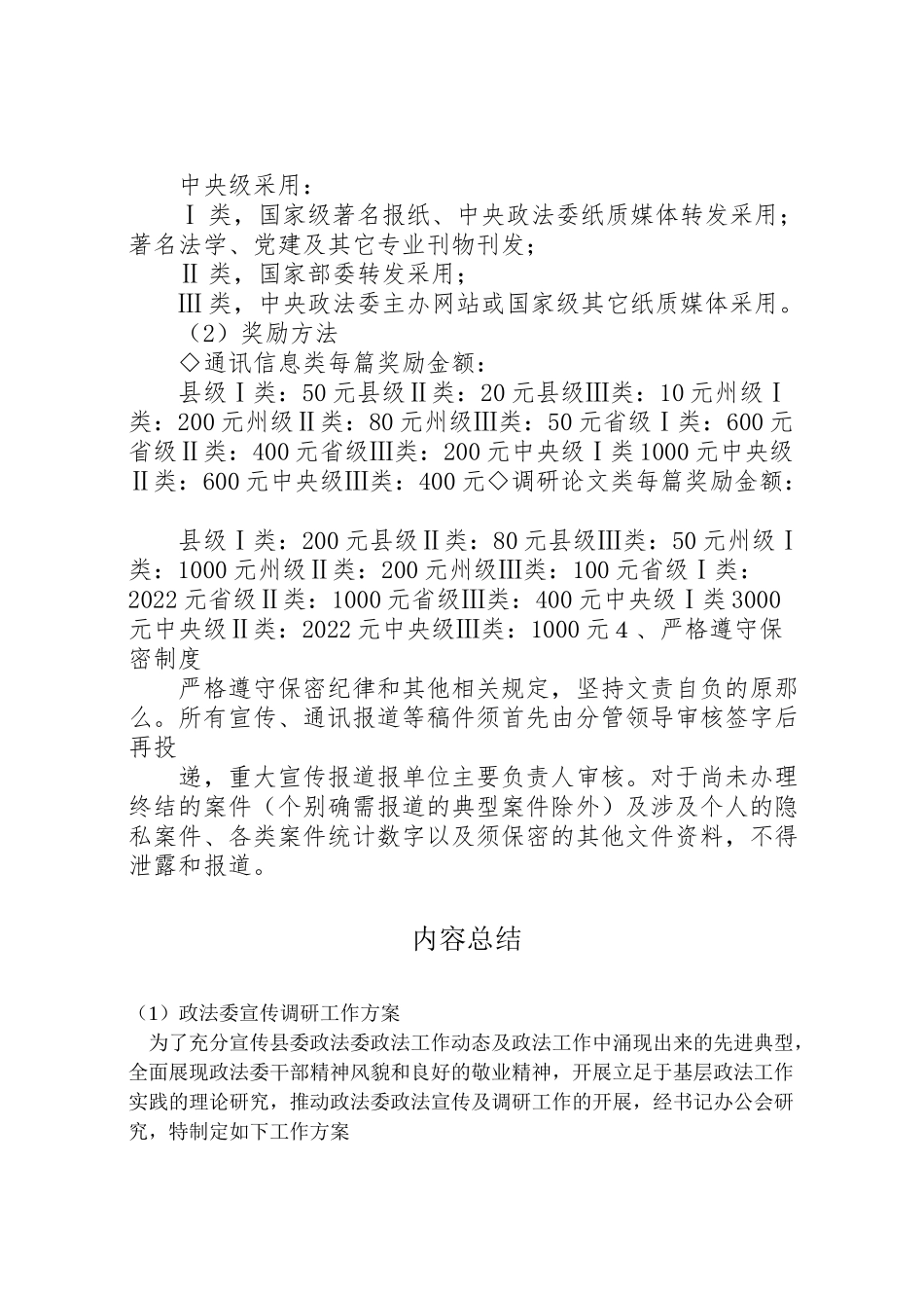 2023年政法委宣传调研工作方案.doc_第3页