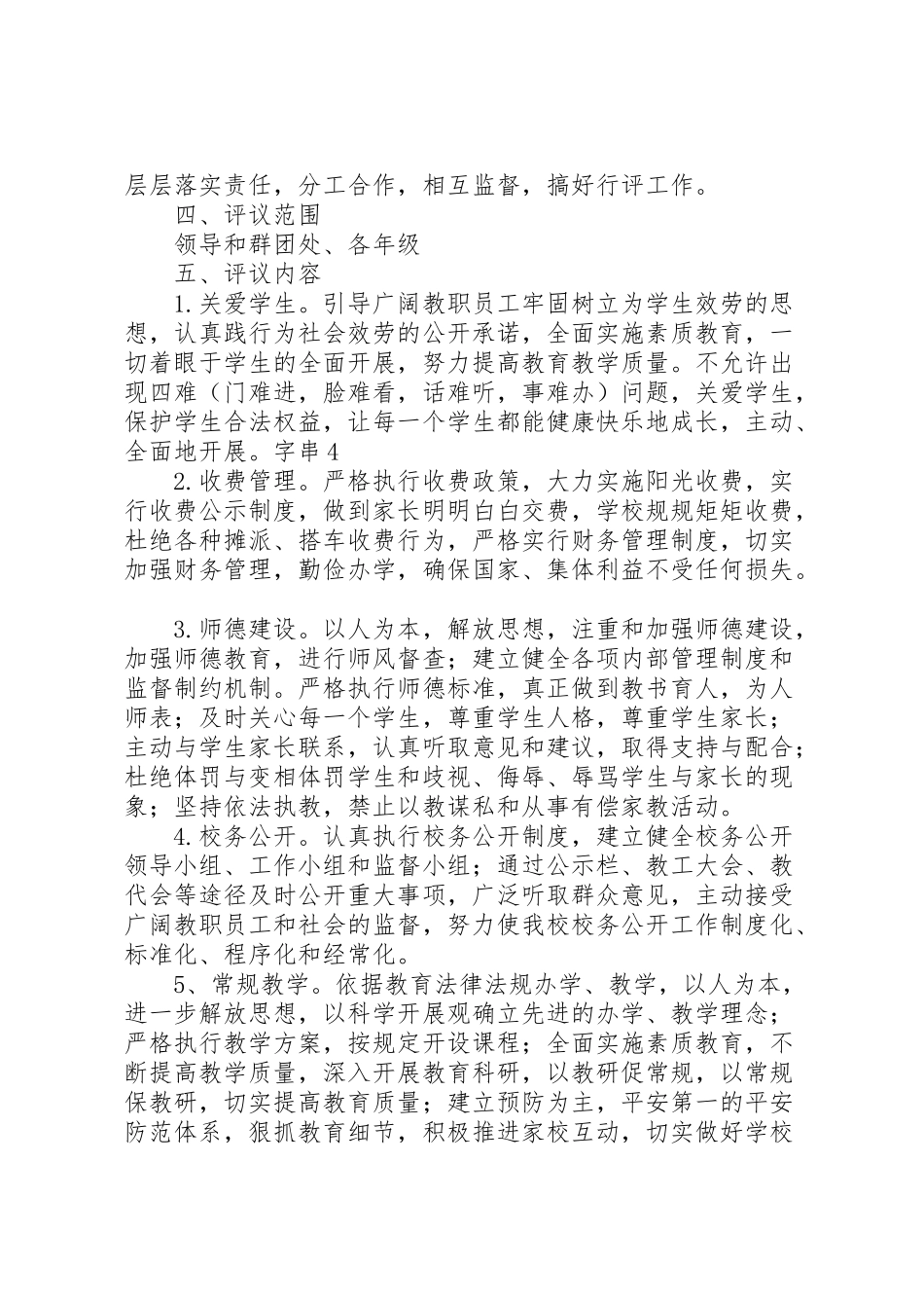 2023年政风行风回头看评议工作方案.doc_第2页