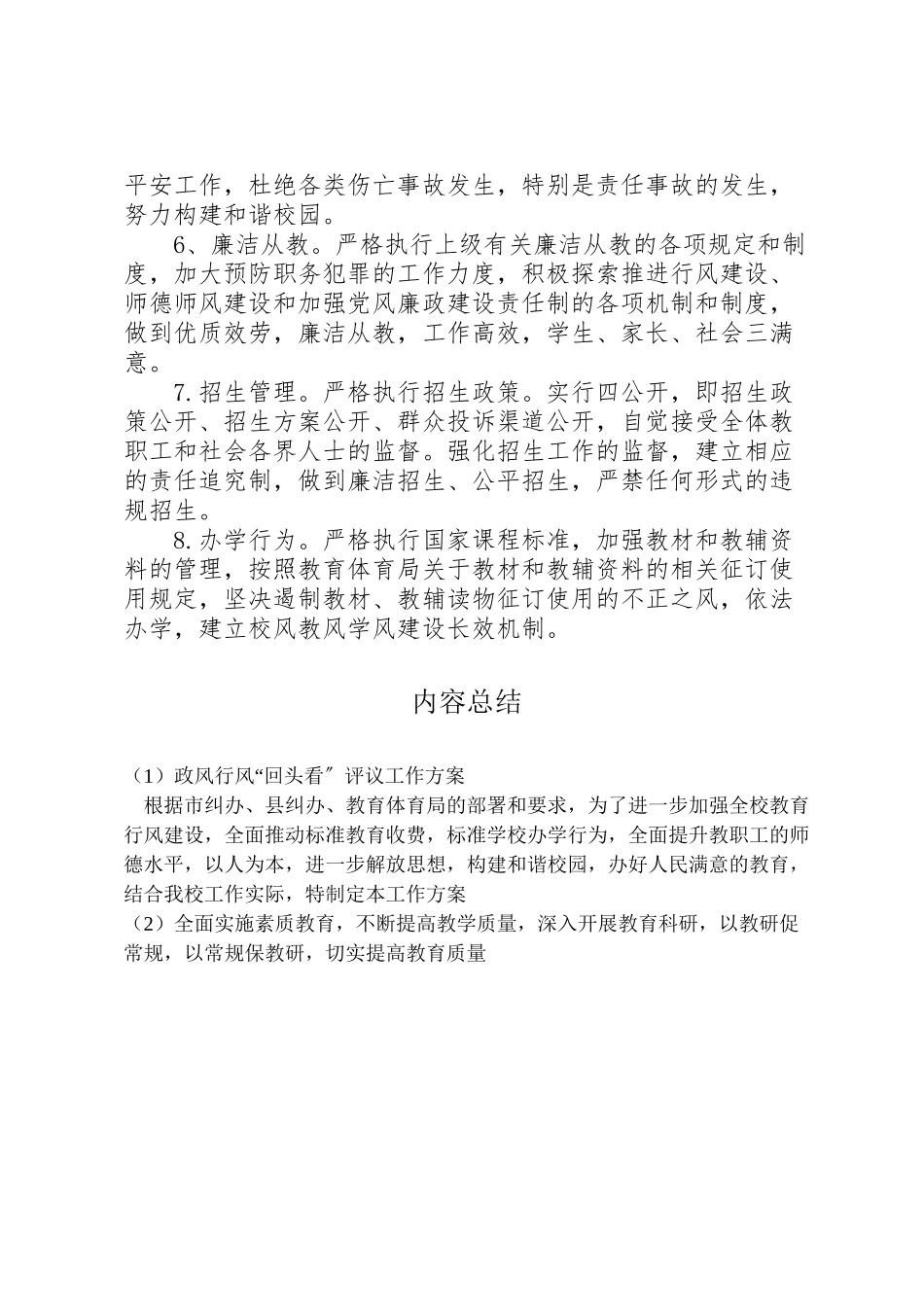 2023年政风行风回头看评议工作方案.doc_第3页