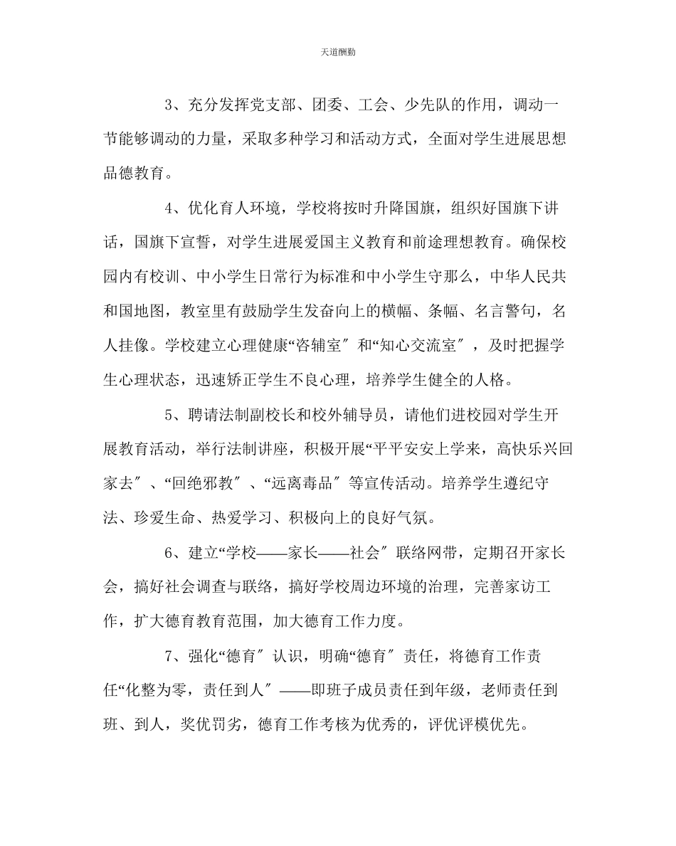 2023年政教处德育工作方案.docx_第2页